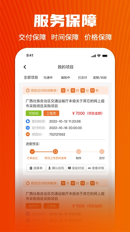 慧集投标图2