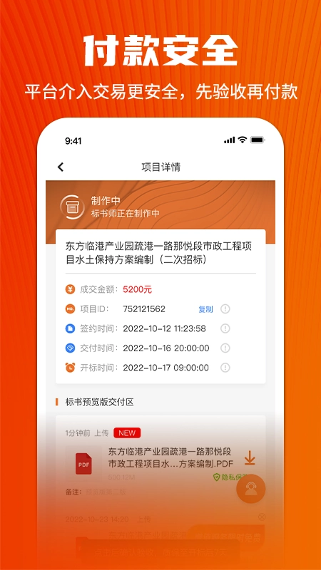 慧集投标图3