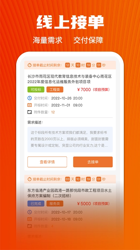 慧集投标图4