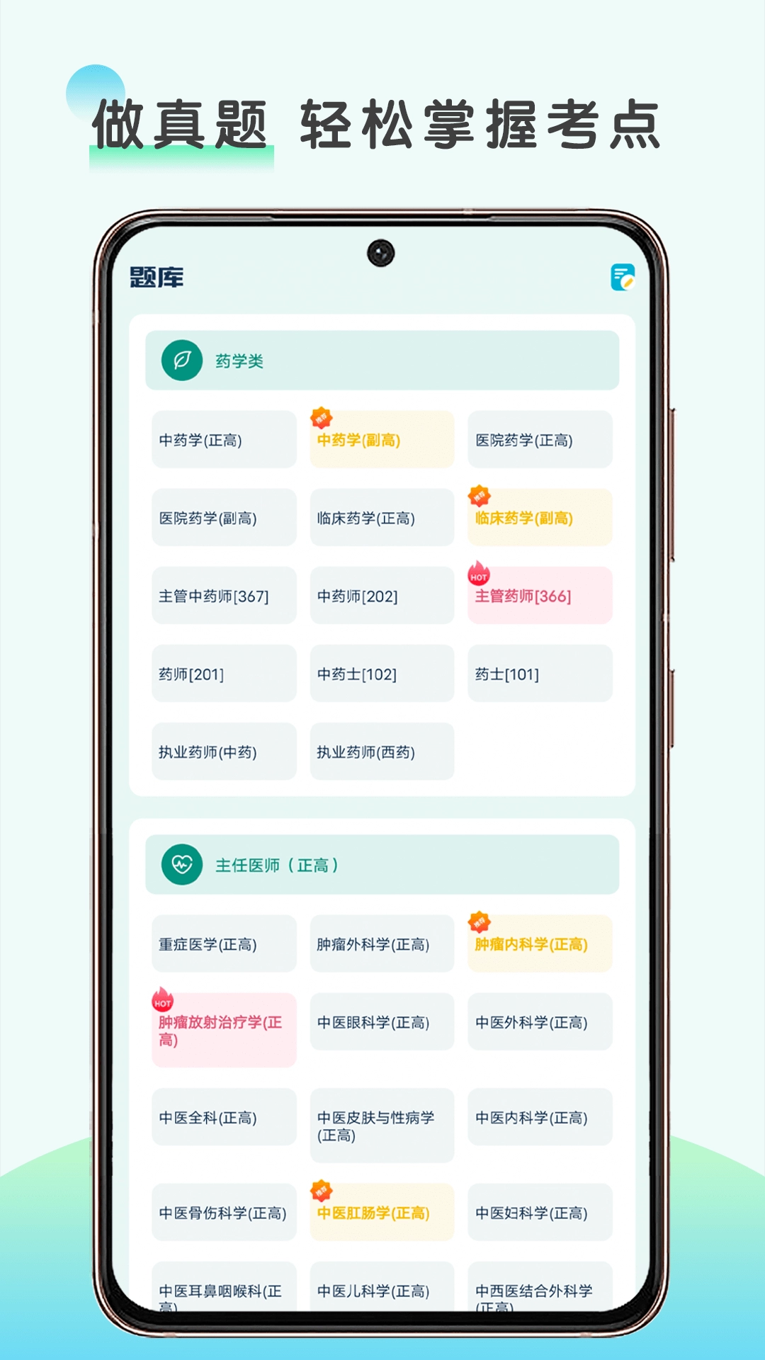 医题库图2