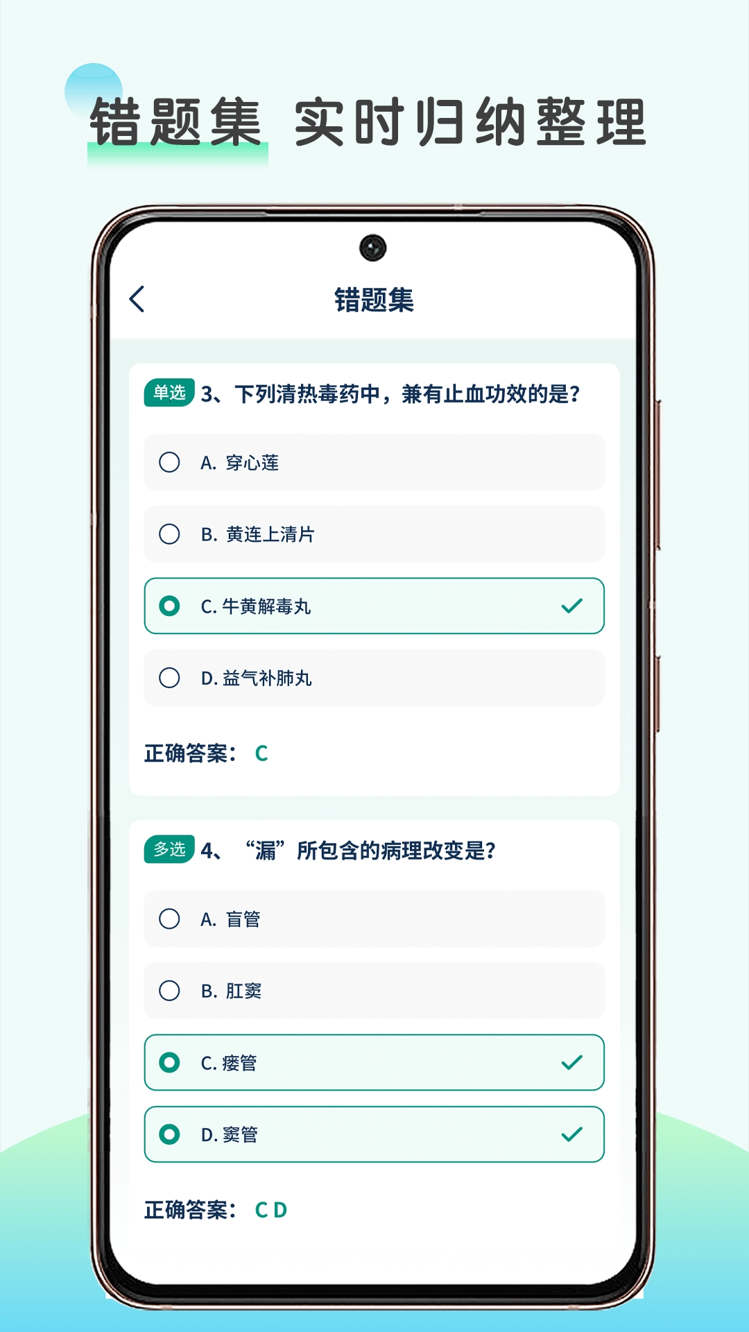医题库图3