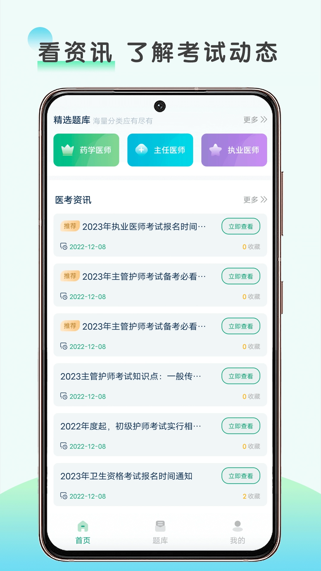 医题库图4