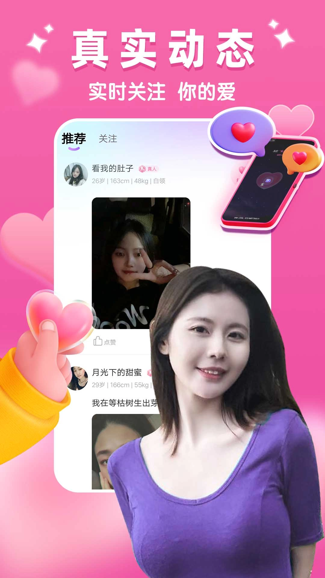 聊爱同城交友图2