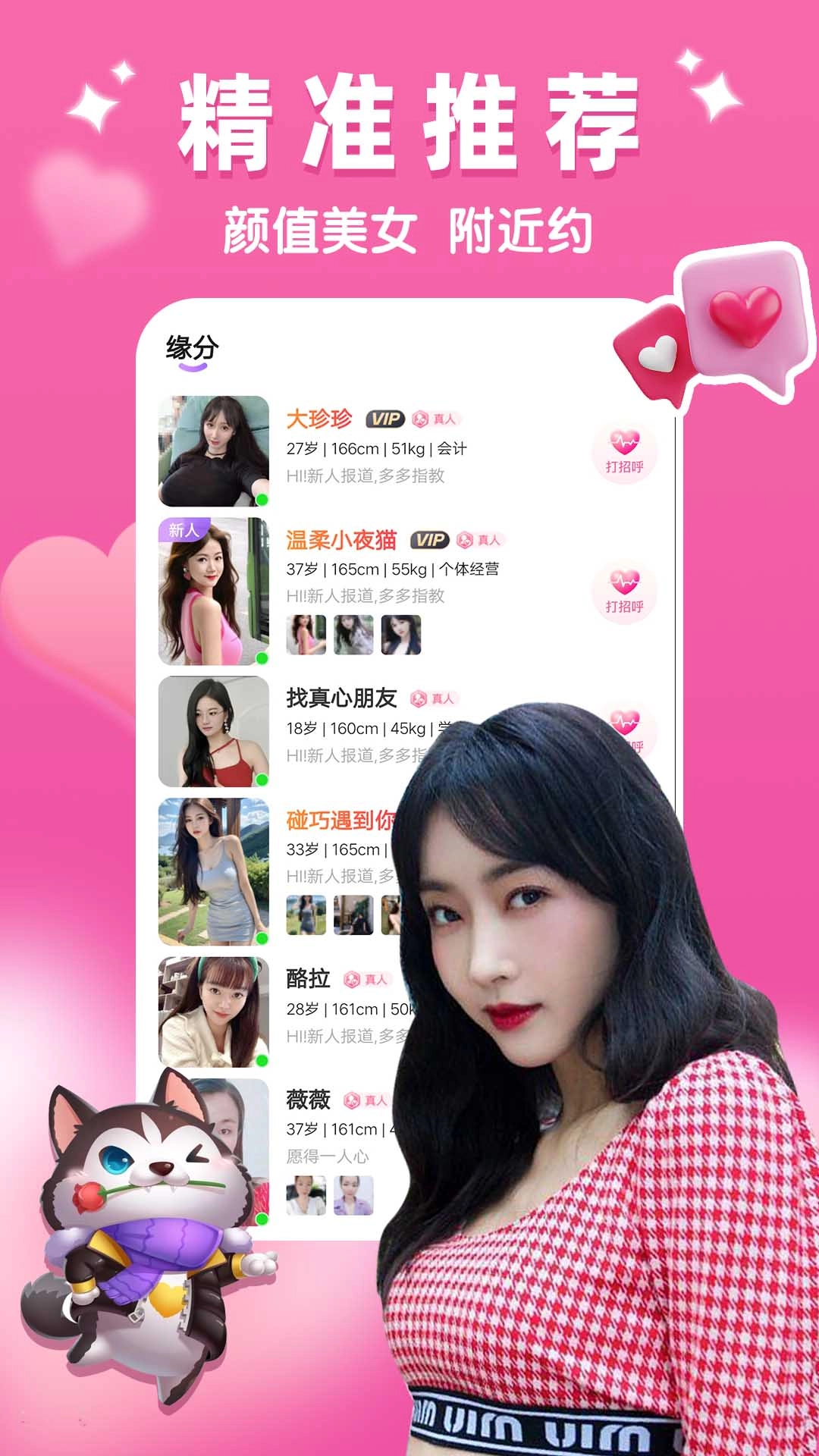 聊爱同城交友图3