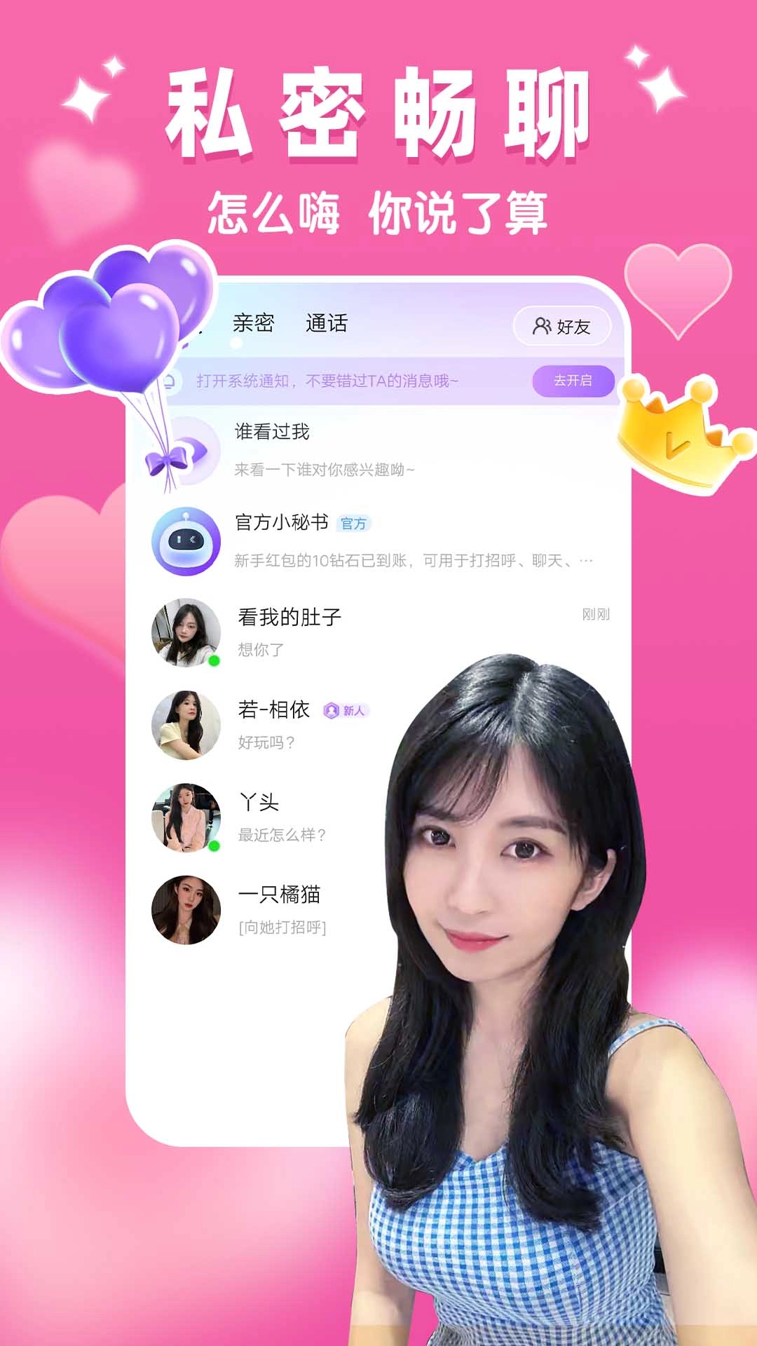 聊爱同城交友图4