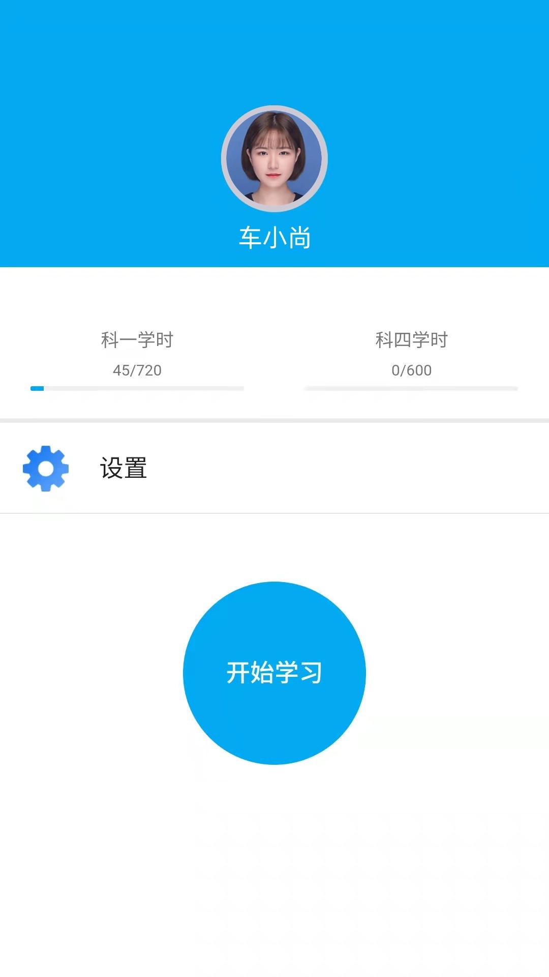 新驾培掌上通图2