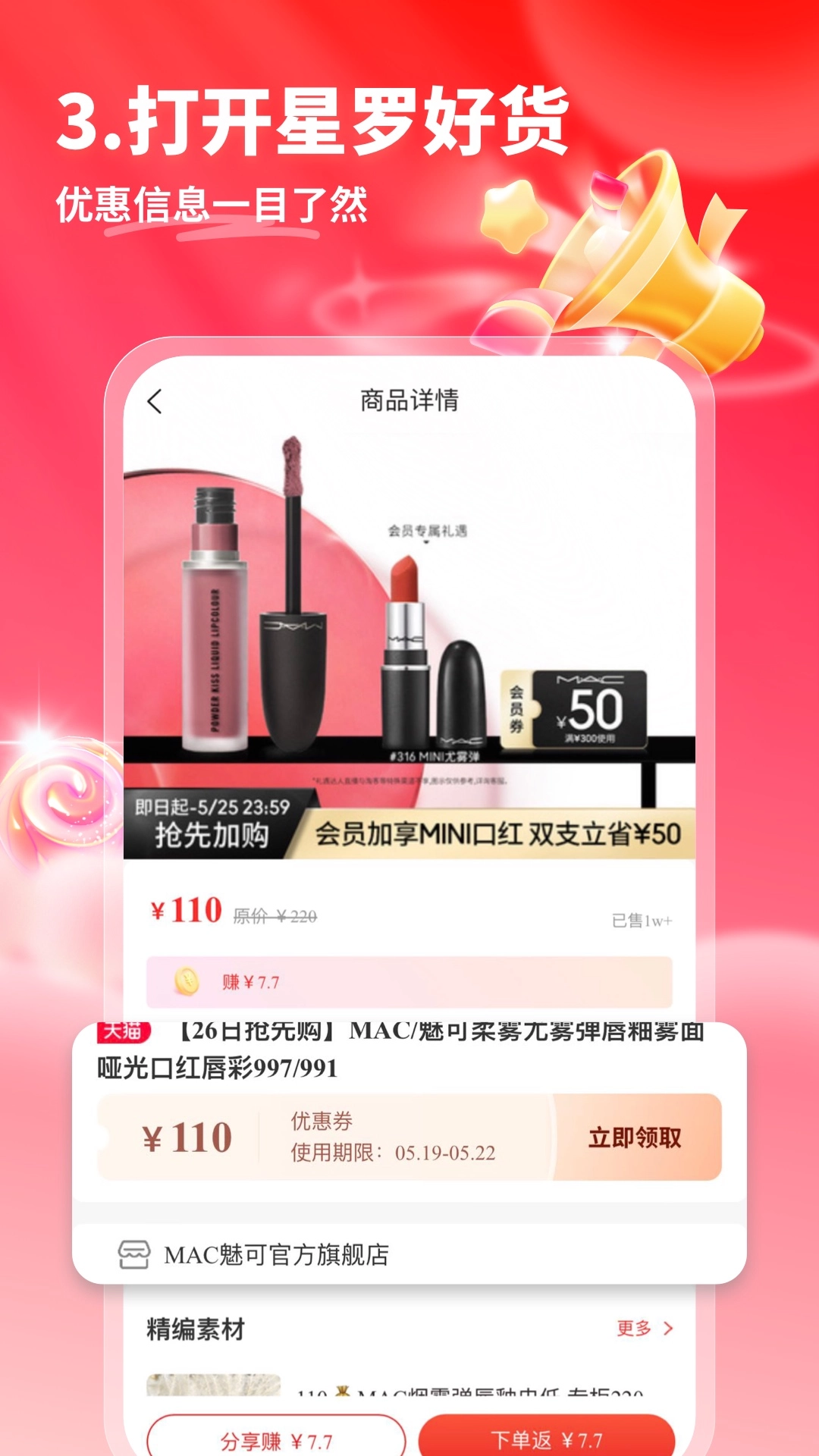 星罗好货图4