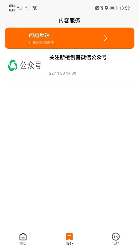 新橙创客图3