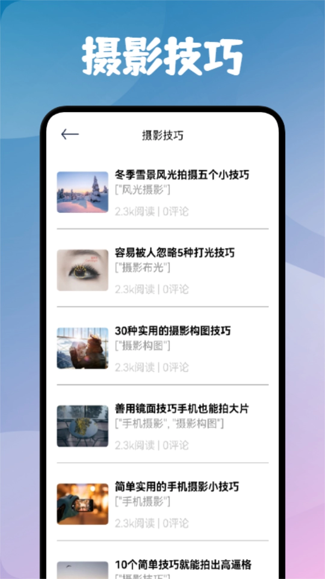 摄影教程图2
