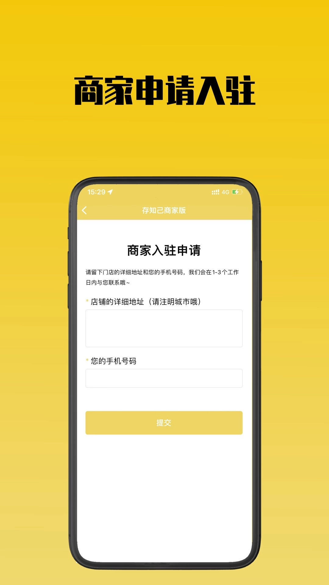 存知己寄存商家版图2
