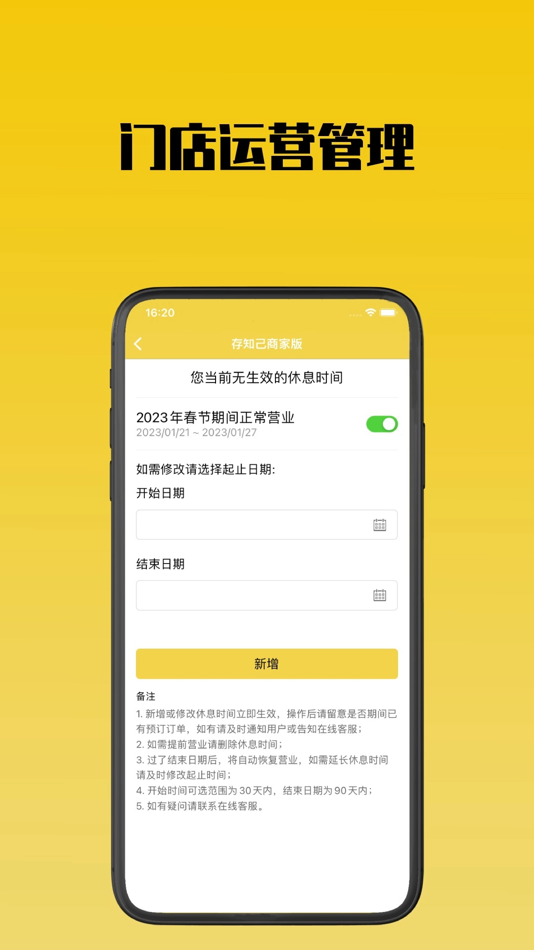 存知己寄存商家版图3