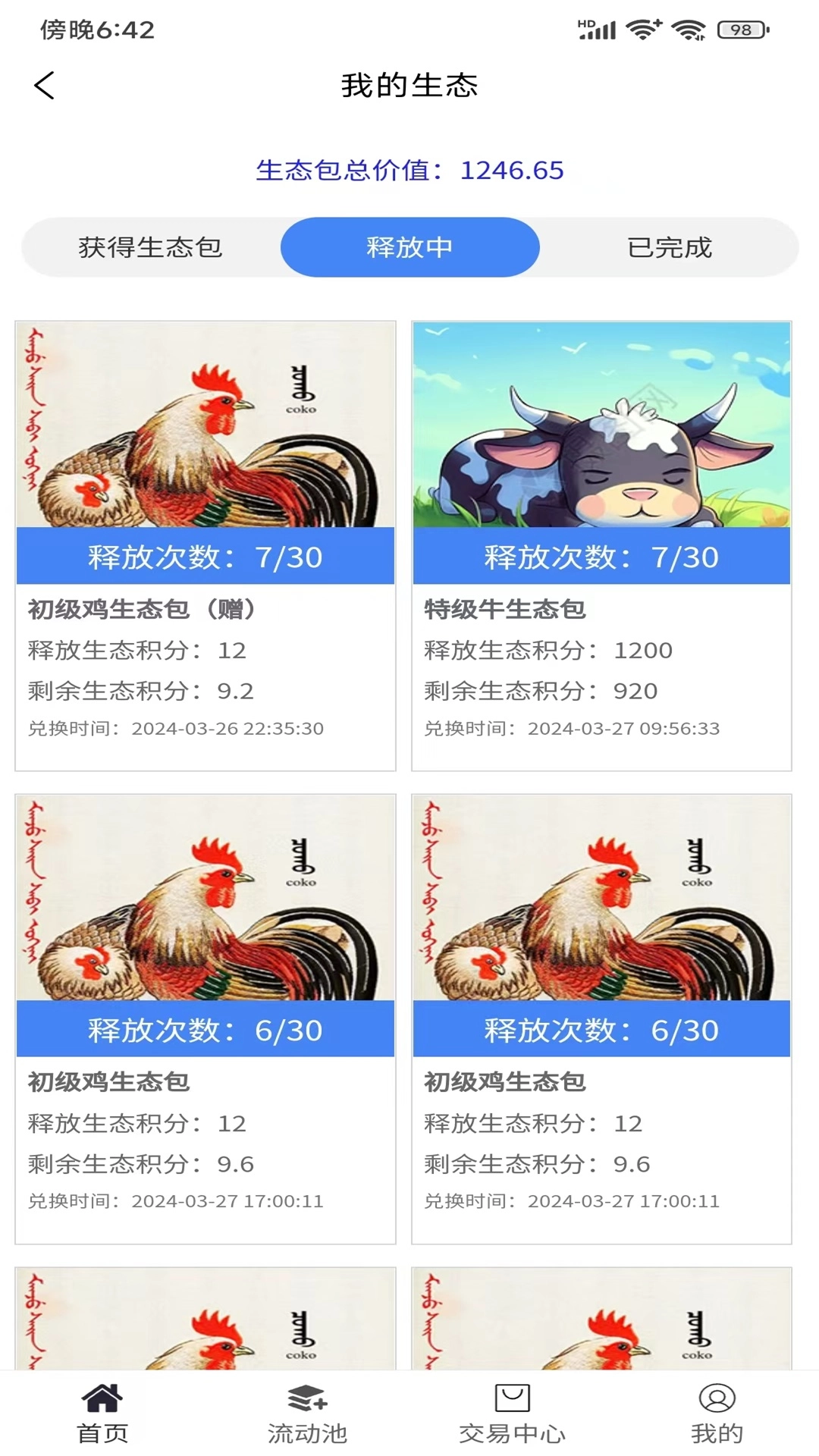 爱心帮图3