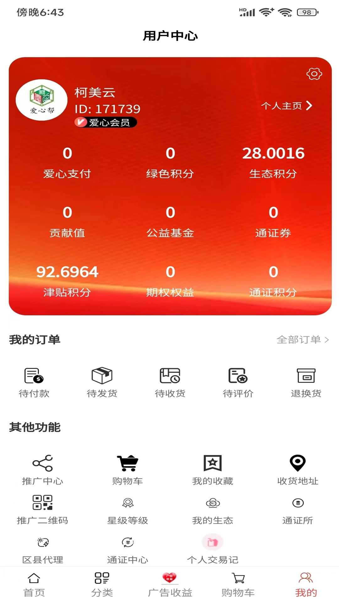 爱心帮图4