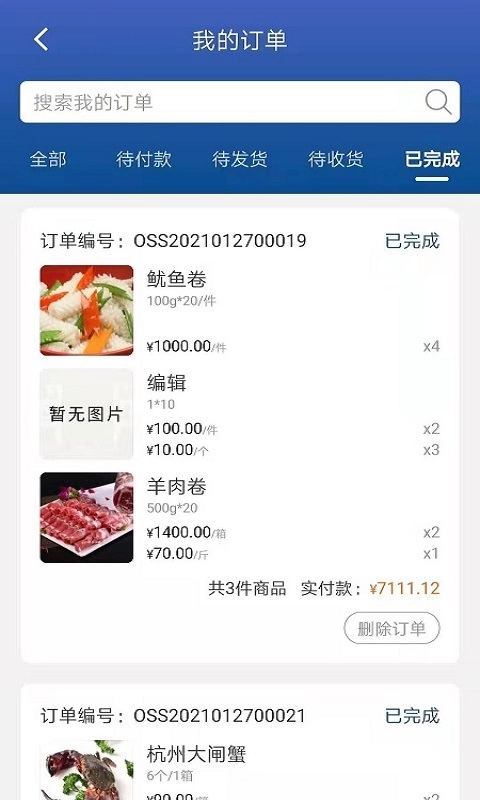 华鼎云报货端图4
