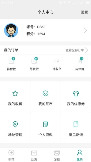茶汇通图2