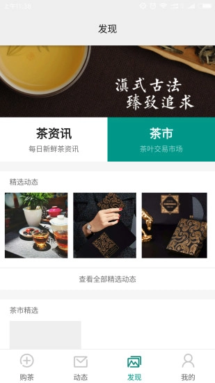 茶汇通图5