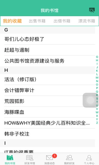 易读书馆图2