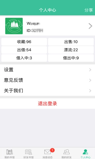 易读书馆图3