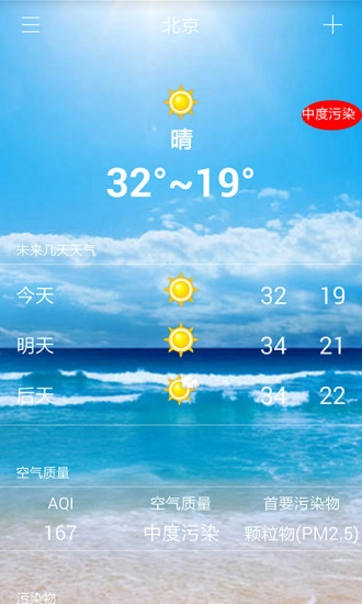 天气帮截图3