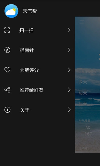 天气帮截图4
