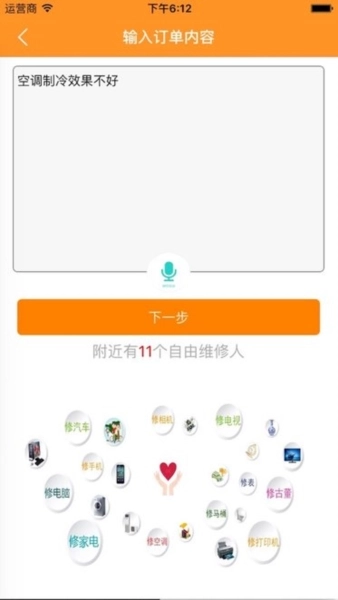 人人维修手机版图1
