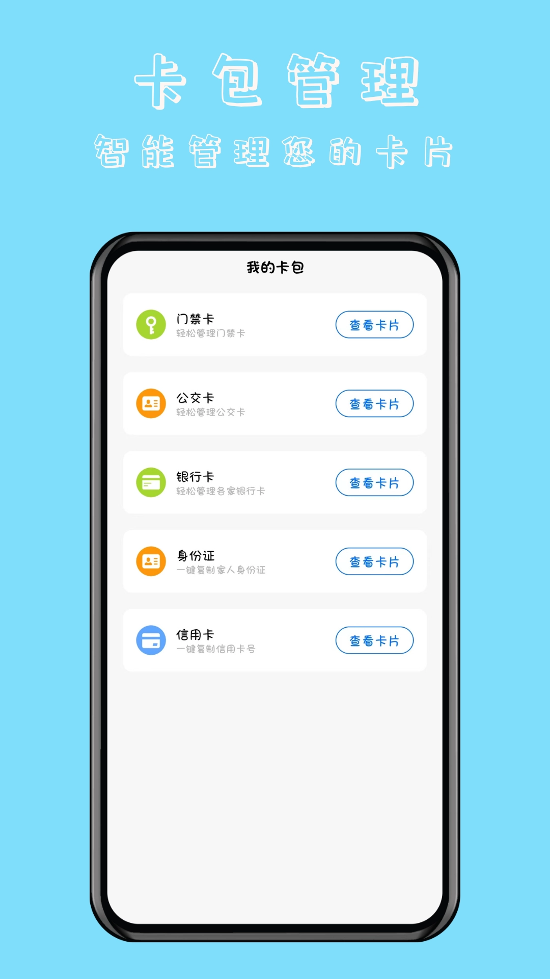 NFC万能读卡门钥匙图2