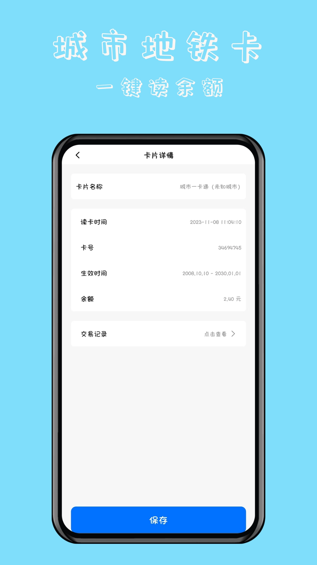 NFC万能读卡门钥匙图3