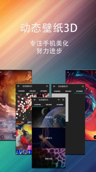 动态壁纸3D图4