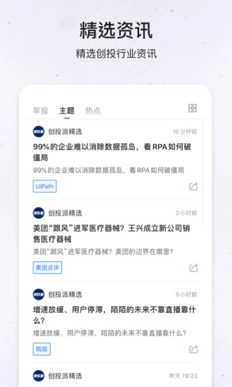 创投派图5