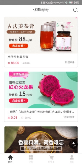 优鲜哥哥图2