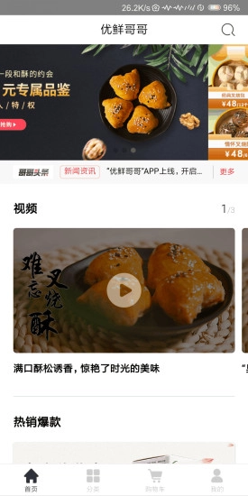 优鲜哥哥图3