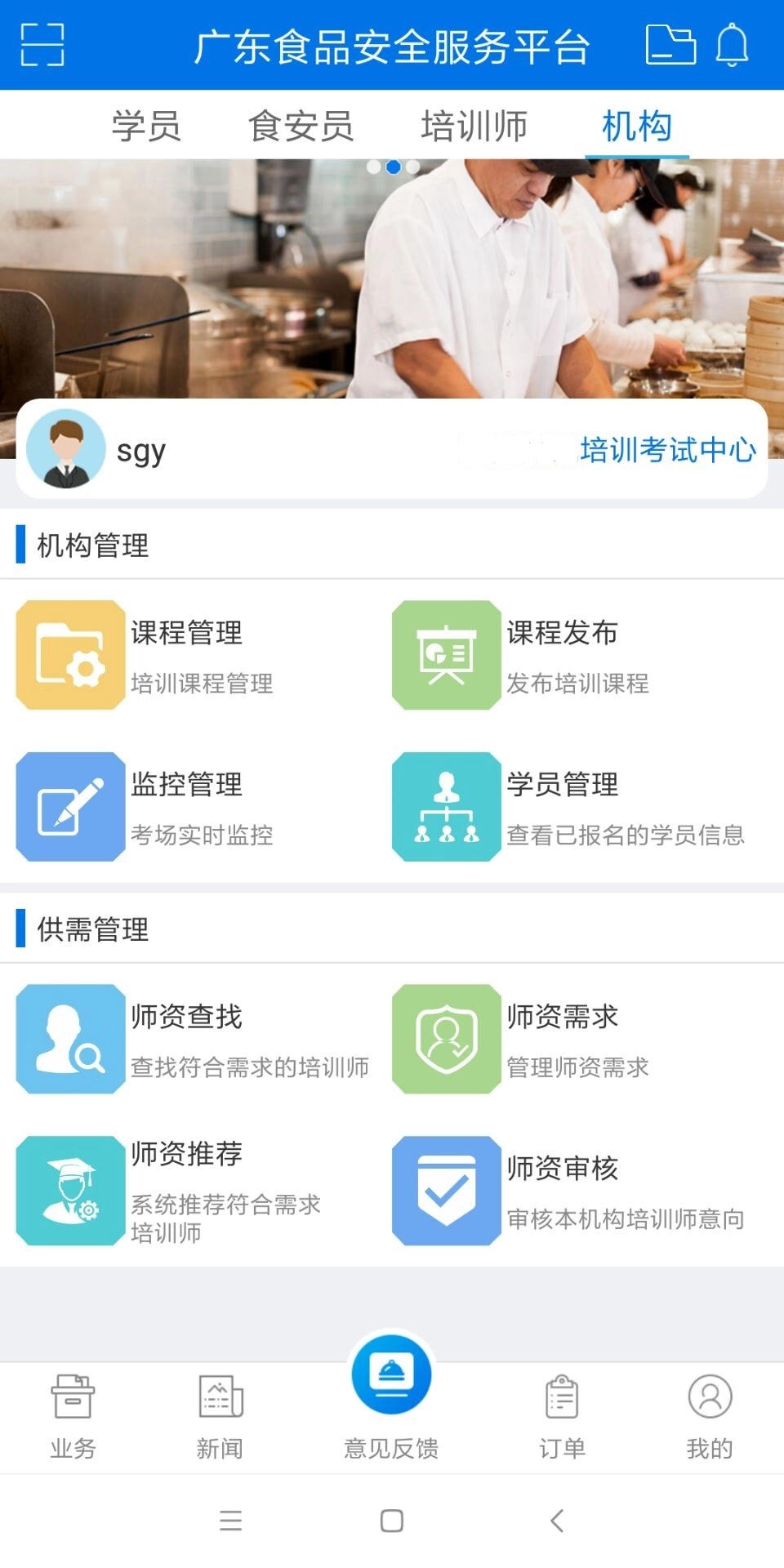 食品安全服务平台图2