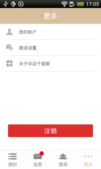 华迈千里眼图4