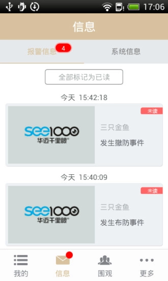 华迈千里眼图5