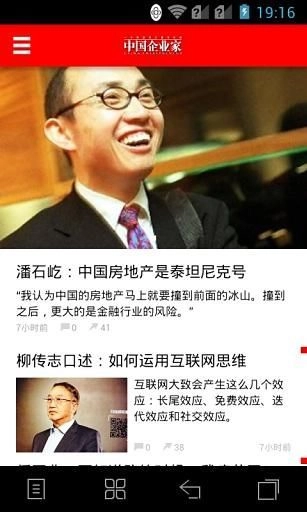 中国企业家图4