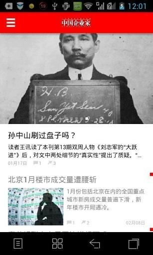 中国企业家图6