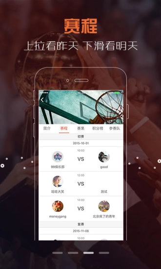 火星篮球图5