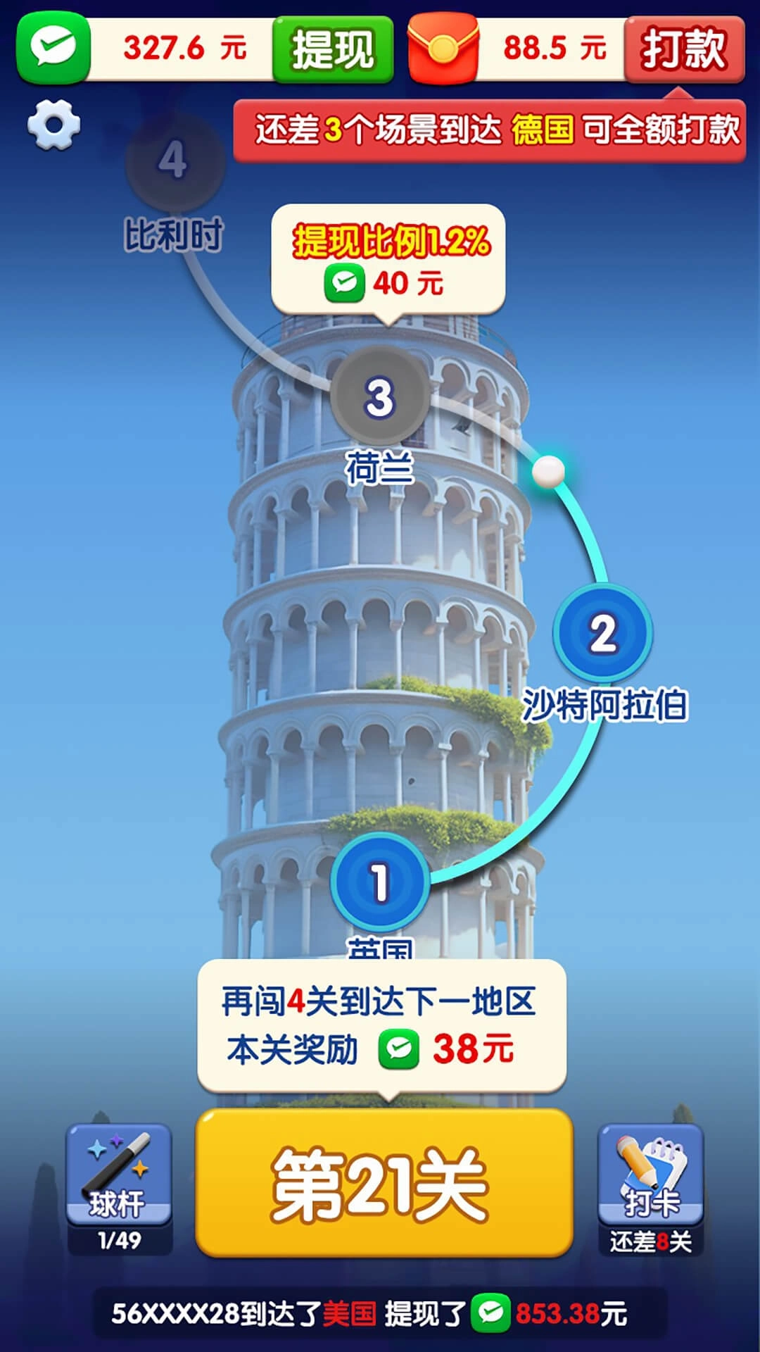 天天桌球图2