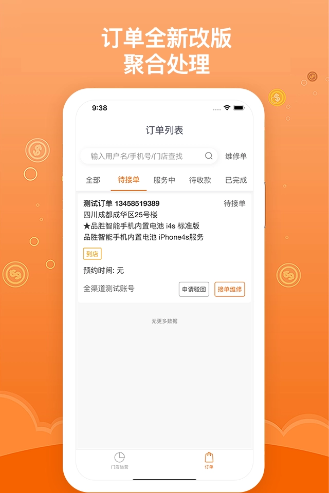 品胜维修服务端图2