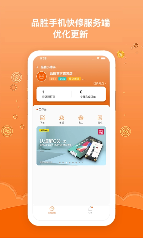 品胜维修服务端图3