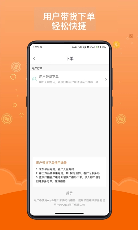 品胜维修服务端图4