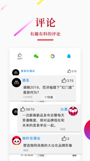易酒图2