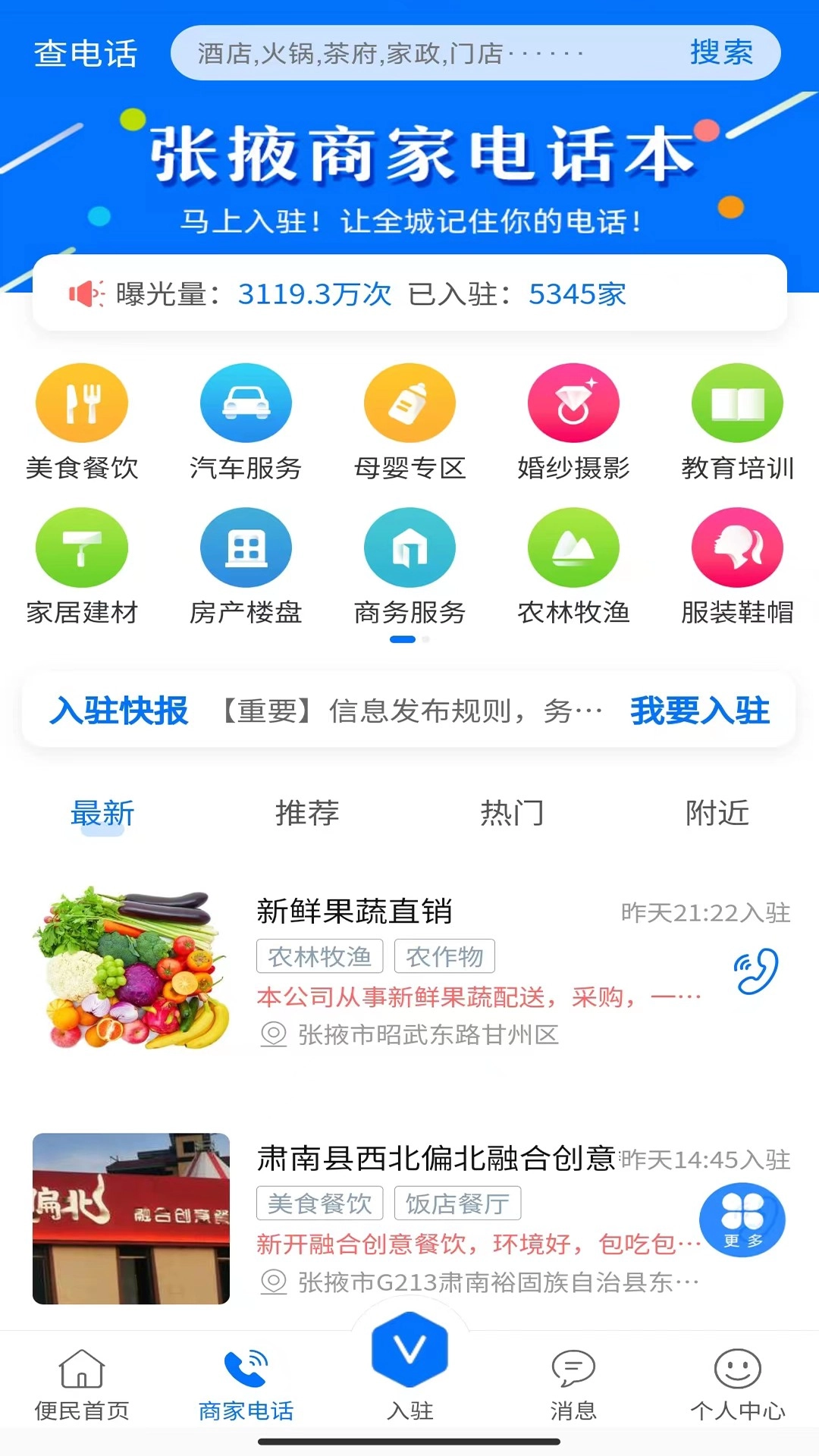 张掖生活网图2