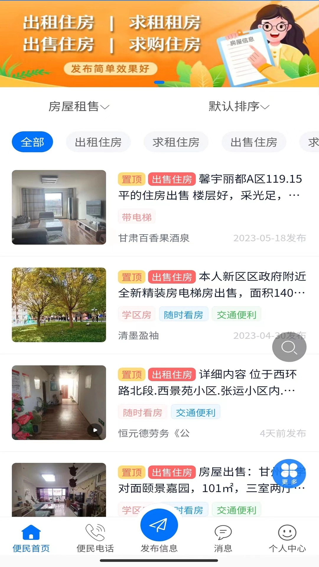 张掖生活网图4