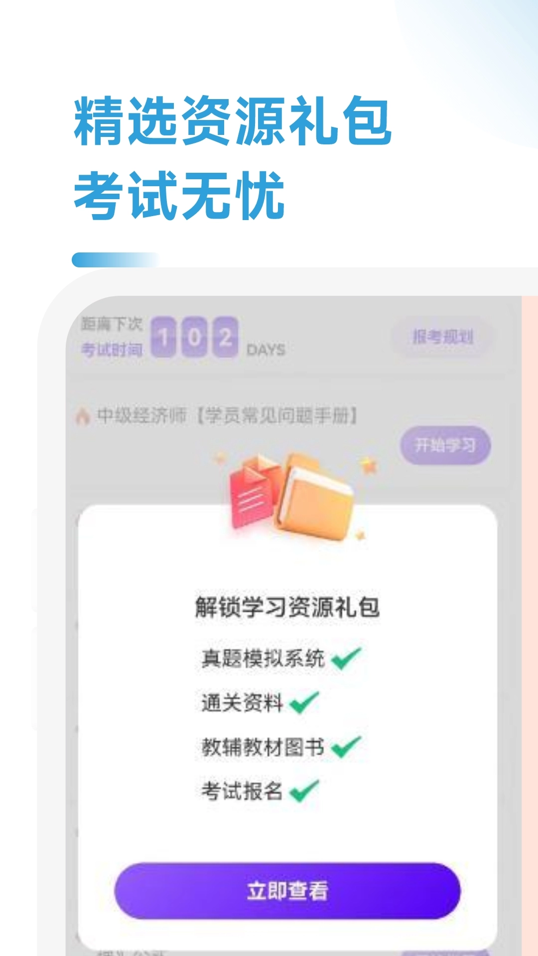 中级经济师考点速记图3