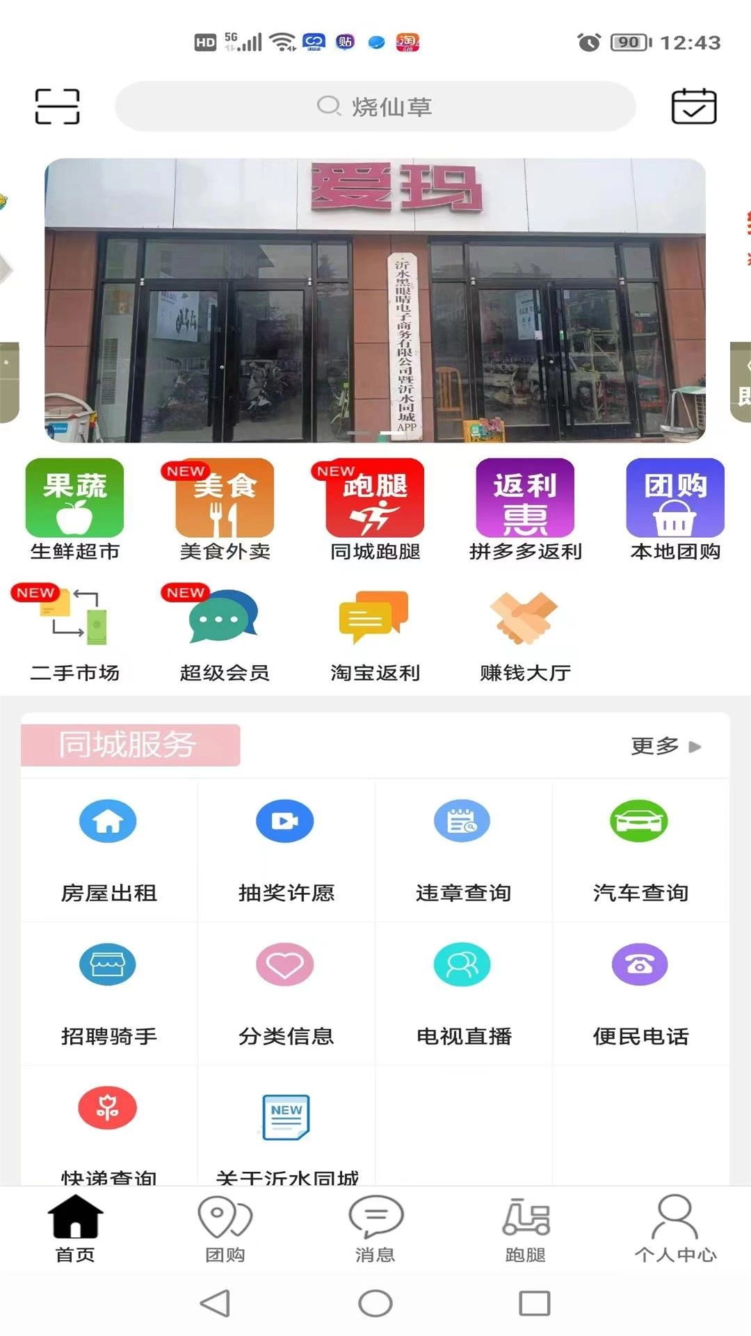 沂水同城
