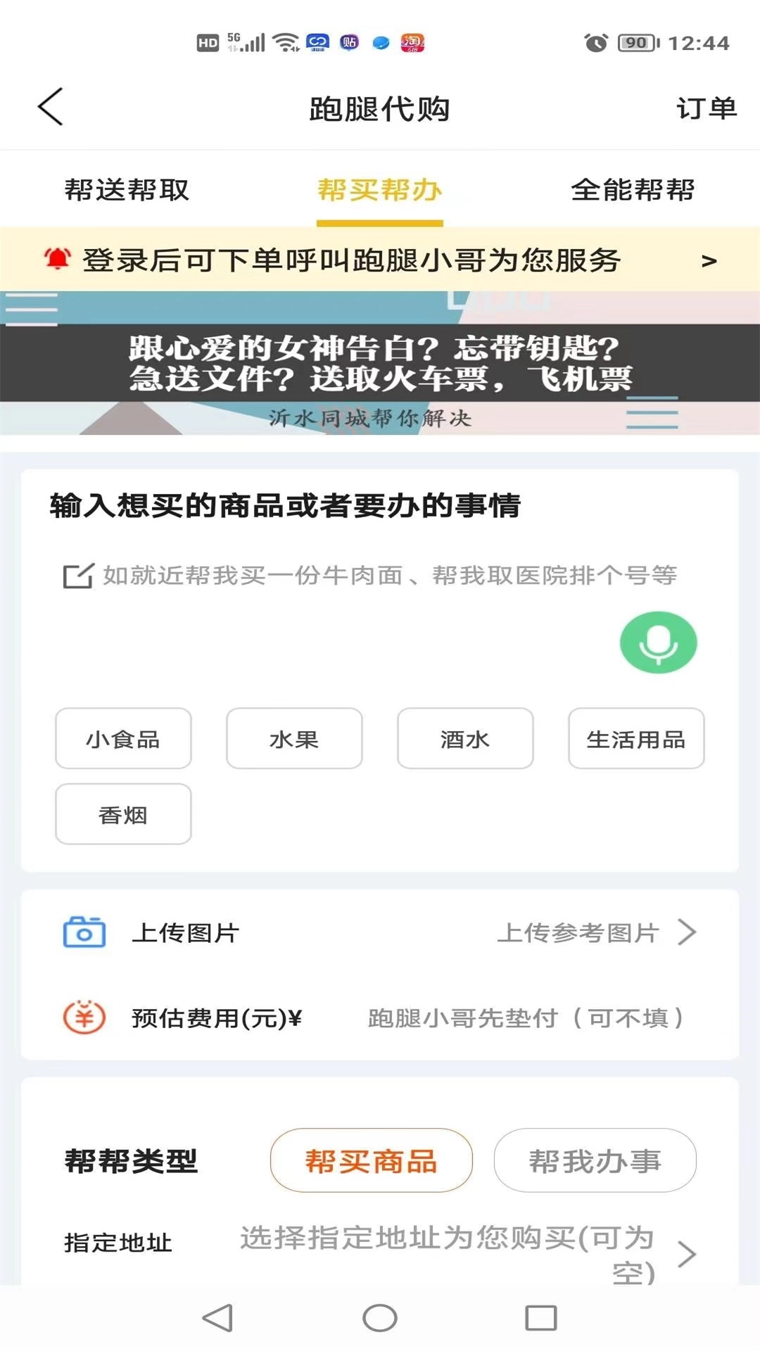 沂水同城