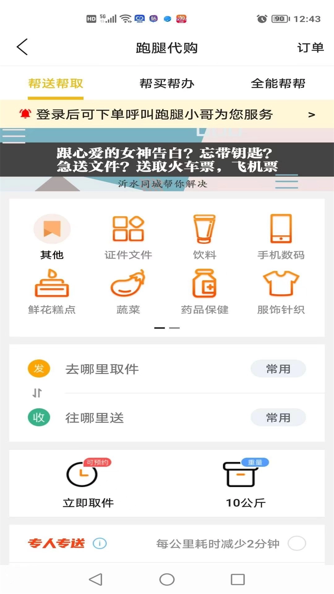 沂水同城