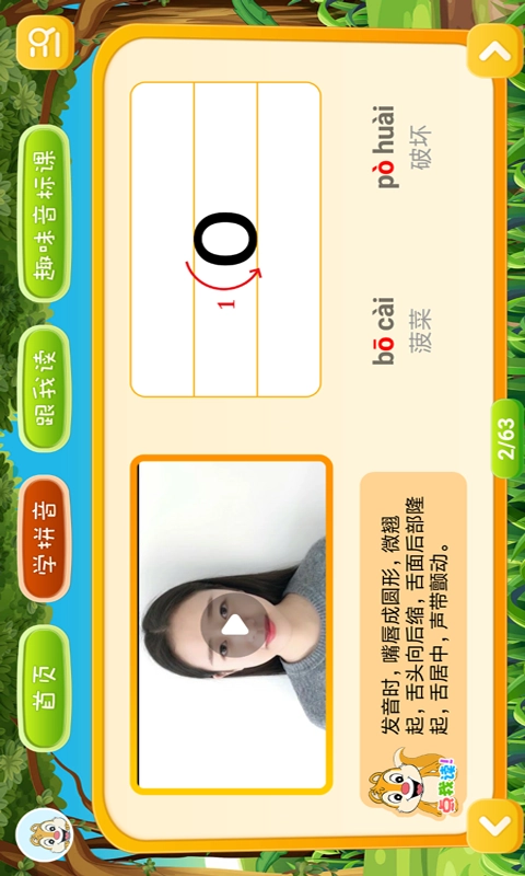 拼音点读图2