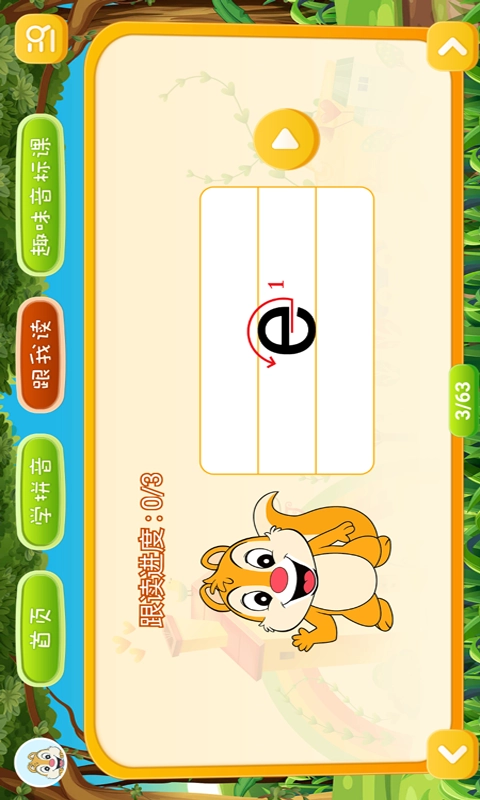拼音点读图3